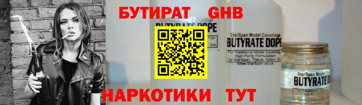 БУТИРАТ  Вход с VPN  Сунжа  БУТИРАТ бутандиол 