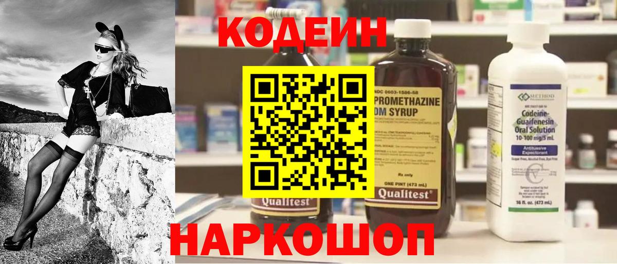 Сунжа  Codein напиток Lean (лин)  Вход с VPN  Codein Purple Drank 