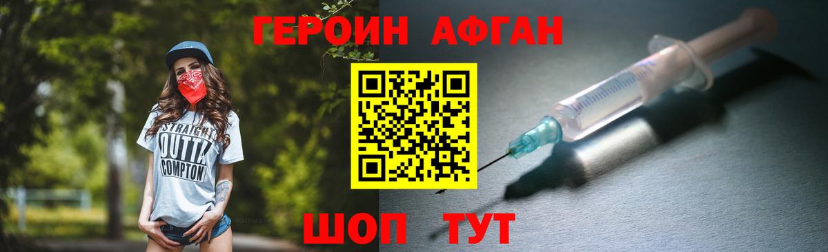 Героин афганец Сунжа