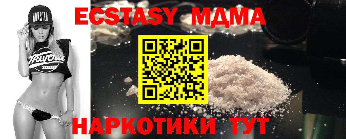 МДМА  MDMA Molly  Вход с VPN  Сунжа  MDMA молли 