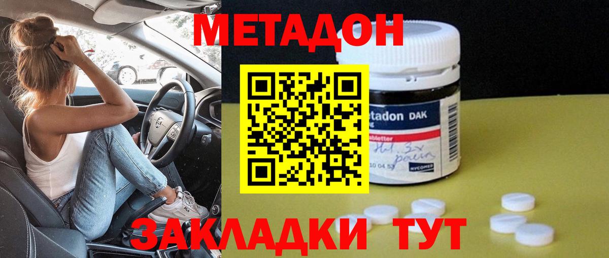 МЕТАДОН methadone  МЕТАДОН мёд  Вход с VPN  Сунжа 
